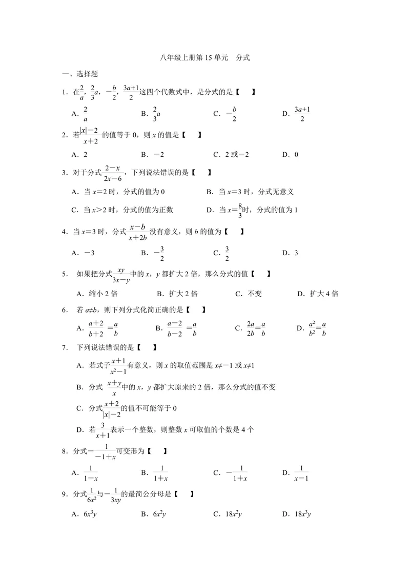 《初中数学八年级上册第15单元分式题库_0作业_初中全科目同步习题+精品试卷（7-9年级）_25秋初中数学《同步习题+精品试卷》_初中数学苏科版试卷_《优秀作业单》_八年级》第1页预览