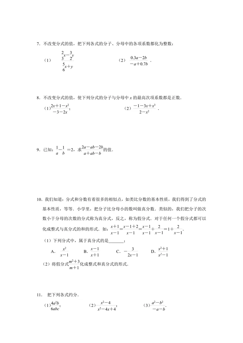 《初中数学八年级上册第15单元分式题库_0作业_初中全科目同步习题+精品试卷（7-9年级）_25秋初中数学《同步习题+精品试卷》_初中数学苏科版试卷_《优秀作业单》_八年级》第10页预览
