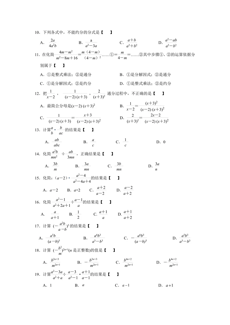 《初中数学八年级上册第15单元分式题库_0作业_初中全科目同步习题+精品试卷（7-9年级）_25秋初中数学《同步习题+精品试卷》_初中数学苏科版试卷_《优秀作业单》_八年级》第2页预览