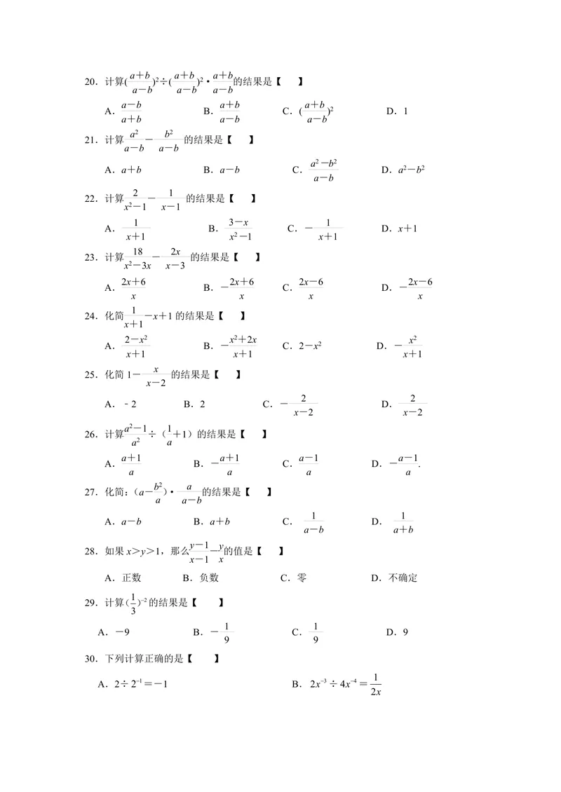 《初中数学八年级上册第15单元分式题库_0作业_初中全科目同步习题+精品试卷（7-9年级）_25秋初中数学《同步习题+精品试卷》_初中数学苏科版试卷_《优秀作业单》_八年级》第3页预览