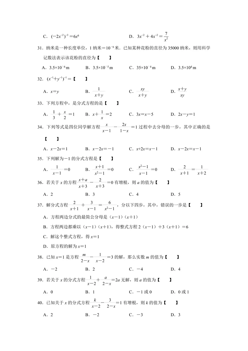 《初中数学八年级上册第15单元分式题库_0作业_初中全科目同步习题+精品试卷（7-9年级）_25秋初中数学《同步习题+精品试卷》_初中数学苏科版试卷_《优秀作业单》_八年级》第4页预览