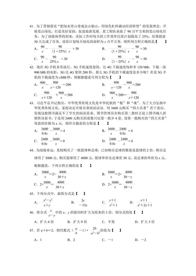 《初中数学八年级上册第15单元分式题库_0作业_初中全科目同步习题+精品试卷（7-9年级）_25秋初中数学《同步习题+精品试卷》_初中数学苏科版试卷_《优秀作业单》_八年级》第5页预览