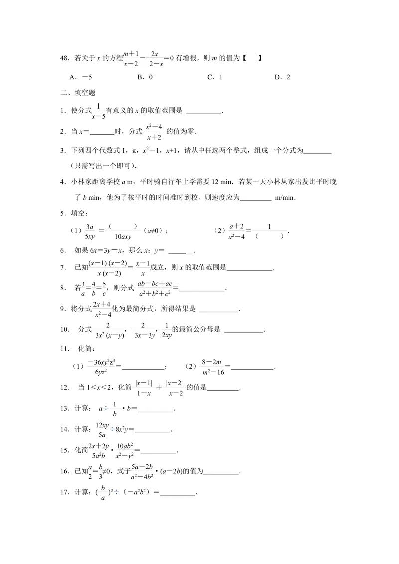 《初中数学八年级上册第15单元分式题库_0作业_初中全科目同步习题+精品试卷（7-9年级）_25秋初中数学《同步习题+精品试卷》_初中数学苏科版试卷_《优秀作业单》_八年级》第6页预览