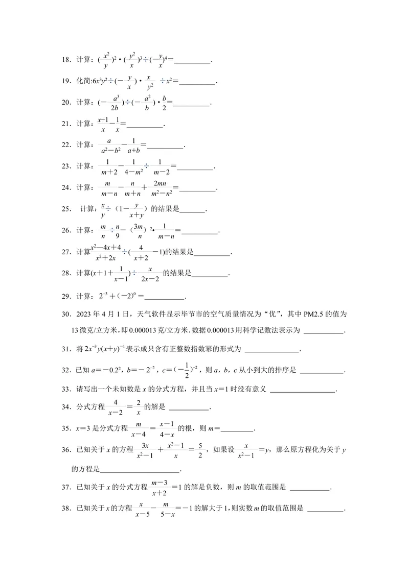 《初中数学八年级上册第15单元分式题库_0作业_初中全科目同步习题+精品试卷（7-9年级）_25秋初中数学《同步习题+精品试卷》_初中数学苏科版试卷_《优秀作业单》_八年级》第7页预览