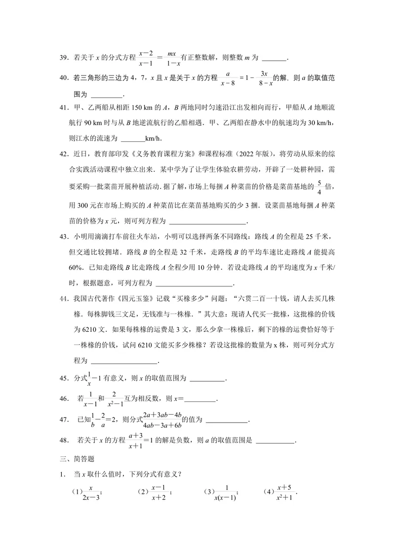 《初中数学八年级上册第15单元分式题库_0作业_初中全科目同步习题+精品试卷（7-9年级）_25秋初中数学《同步习题+精品试卷》_初中数学苏科版试卷_《优秀作业单》_八年级》第8页预览
