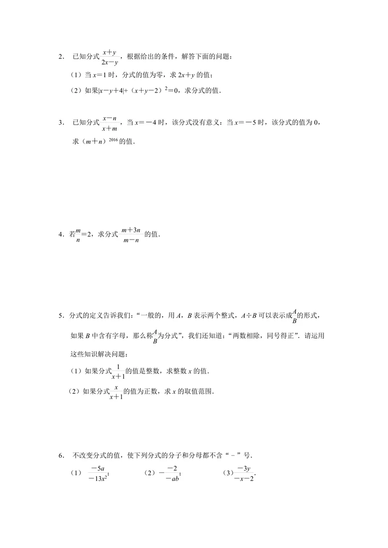 《初中数学八年级上册第15单元分式题库_0作业_初中全科目同步习题+精品试卷（7-9年级）_25秋初中数学《同步习题+精品试卷》_初中数学苏科版试卷_《优秀作业单》_八年级》第9页预览