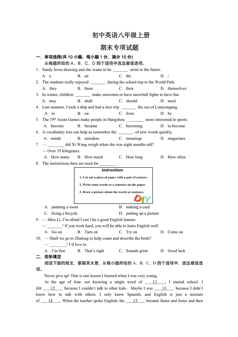 《初中英语八年级上册试题_0作业_1746404199126_初中全科目同步习题+精品试卷（7-9年级）_25秋初中英语《同步习题+精品试卷》_初中英语（译林版）试卷_《优秀作业单》_八年级》第1页预览