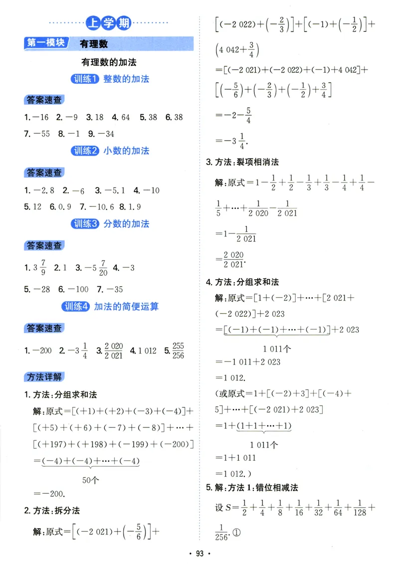 《初中数学《一本●计算题》七年级(RJ)答案_初中全科目同步习题+精品试卷（7-9年级）_25秋初中数学《同步习题+精品试卷》_初中数学人教版试卷_初中数学人教版7-9年级上册》第1页预览