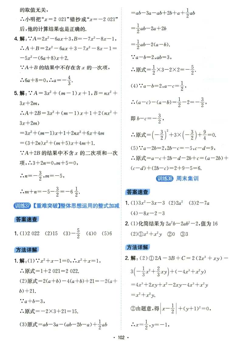 《初中数学《一本●计算题》七年级(RJ)答案_初中全科目同步习题+精品试卷（7-9年级）_25秋初中数学《同步习题+精品试卷》_初中数学人教版试卷_初中数学人教版7-9年级上册》第10页预览
