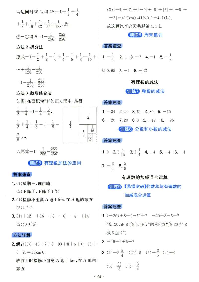 《初中数学《一本●计算题》七年级(RJ)答案_初中全科目同步习题+精品试卷（7-9年级）_25秋初中数学《同步习题+精品试卷》_初中数学人教版试卷_初中数学人教版7-9年级上册》第2页预览