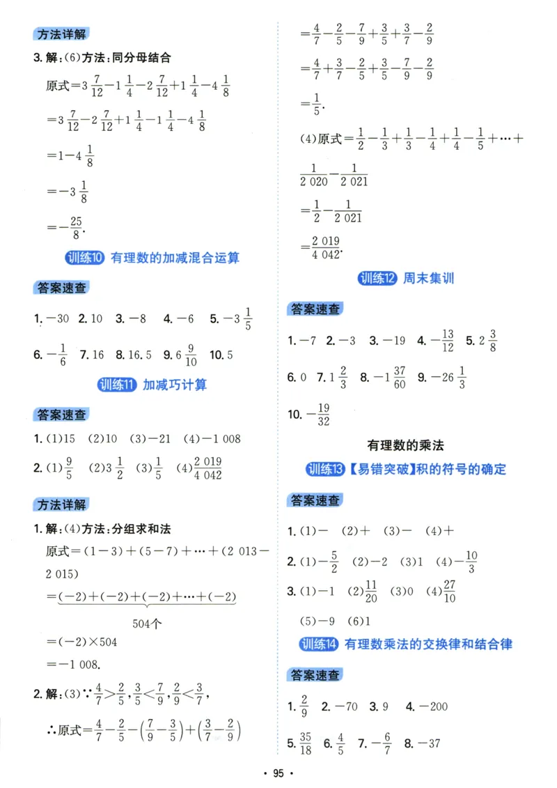《初中数学《一本●计算题》七年级(RJ)答案_初中全科目同步习题+精品试卷（7-9年级）_25秋初中数学《同步习题+精品试卷》_初中数学人教版试卷_初中数学人教版7-9年级上册》第3页预览