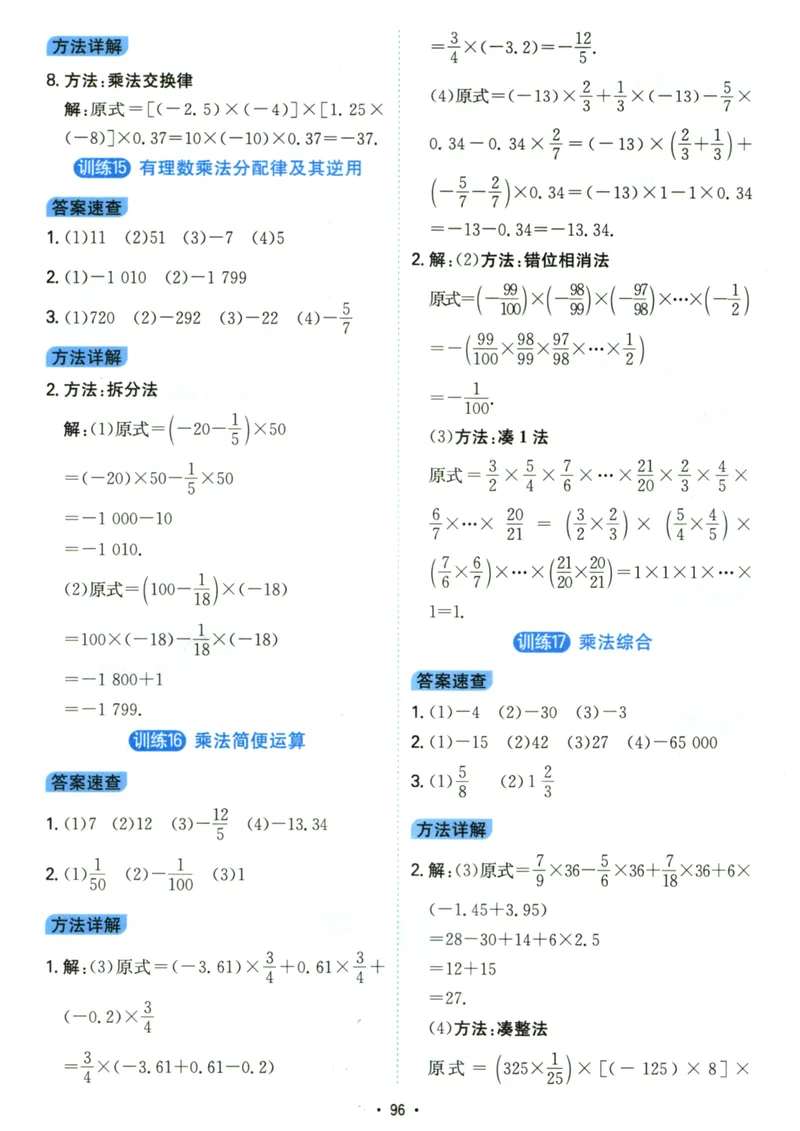 《初中数学《一本●计算题》七年级(RJ)答案_初中全科目同步习题+精品试卷（7-9年级）_25秋初中数学《同步习题+精品试卷》_初中数学人教版试卷_初中数学人教版7-9年级上册》第4页预览