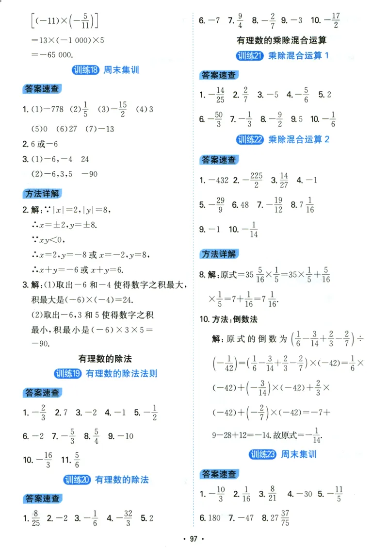 《初中数学《一本●计算题》七年级(RJ)答案_初中全科目同步习题+精品试卷（7-9年级）_25秋初中数学《同步习题+精品试卷》_初中数学人教版试卷_初中数学人教版7-9年级上册》第5页预览