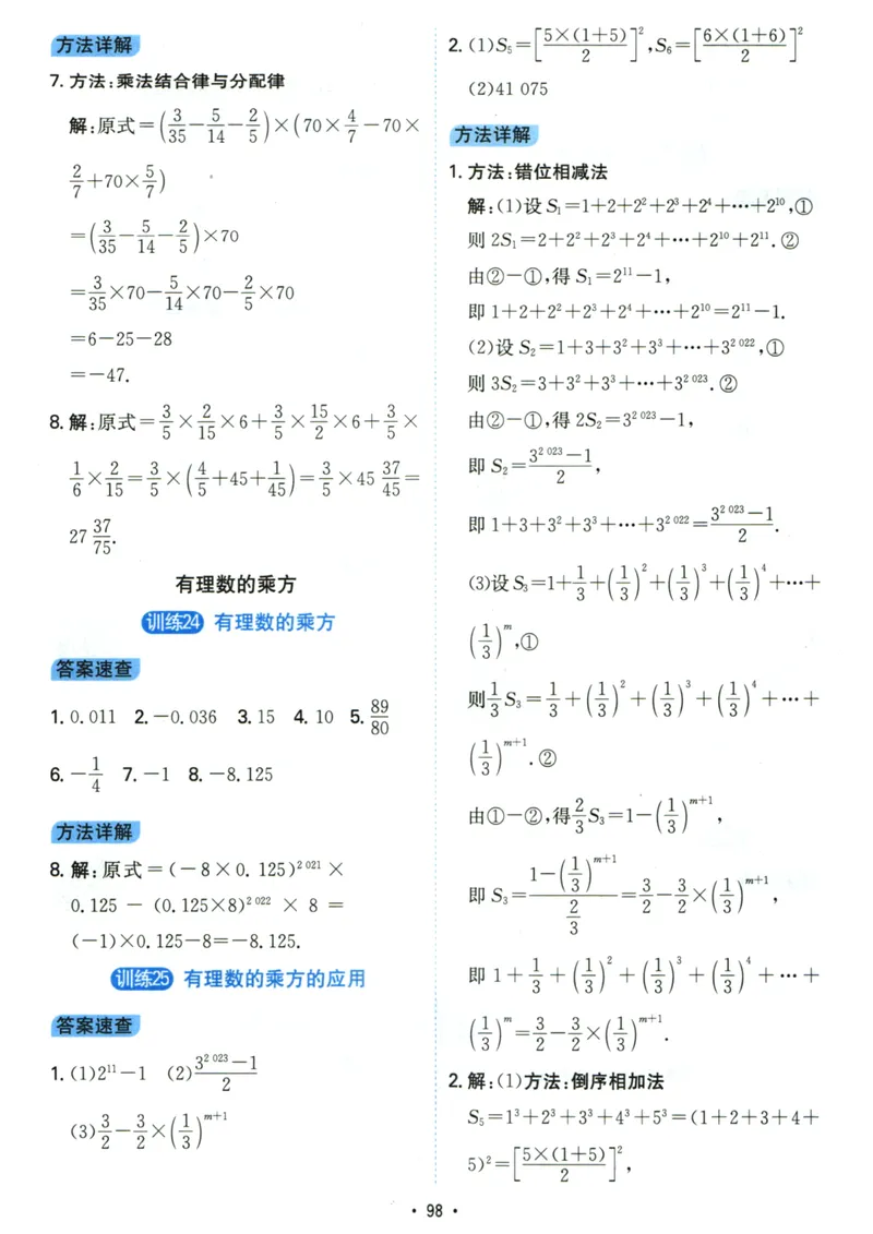 《初中数学《一本●计算题》七年级(RJ)答案_初中全科目同步习题+精品试卷（7-9年级）_25秋初中数学《同步习题+精品试卷》_初中数学人教版试卷_初中数学人教版7-9年级上册》第6页预览