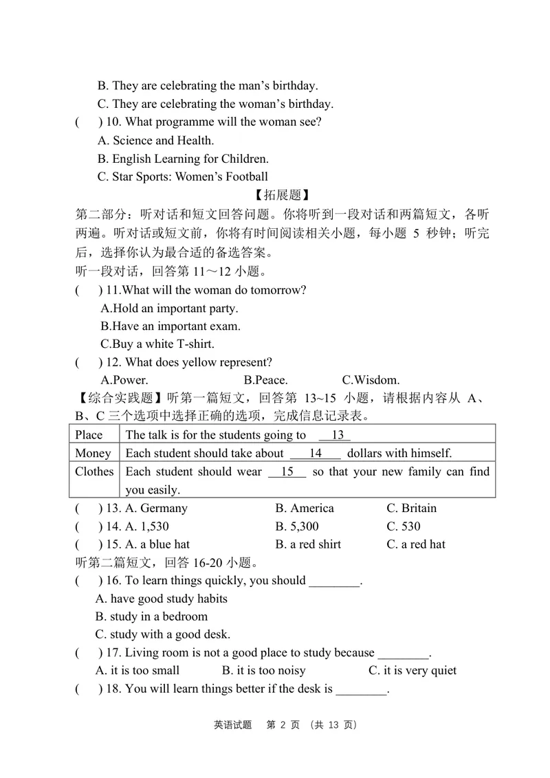 《初中英语九年级上册第3单元Teenageproblems单元作业_0作业_初中全科目同步习题+精品试卷（7-9年级）_25秋初中英语《同步习题+精品试卷》_初中英语（译林版）试卷_《优秀作业单》_九年级》第2页预览