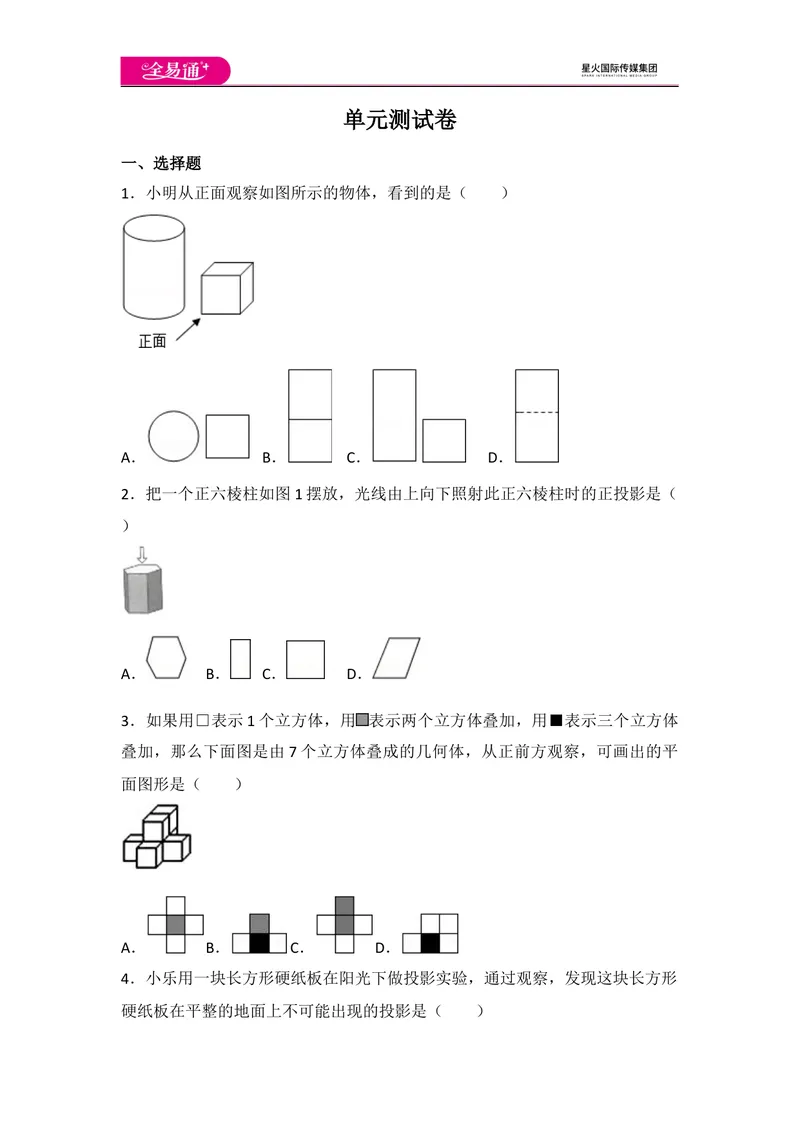 《初中数学人教九下第二十九章卷（3）_初中全科目同步习题+精品试卷（7-9年级）_25秋初中数学《同步习题+精品试卷》_初中数学人教版试卷_初中数学人教版7-9年级上册_《同步试题》》第1页预览