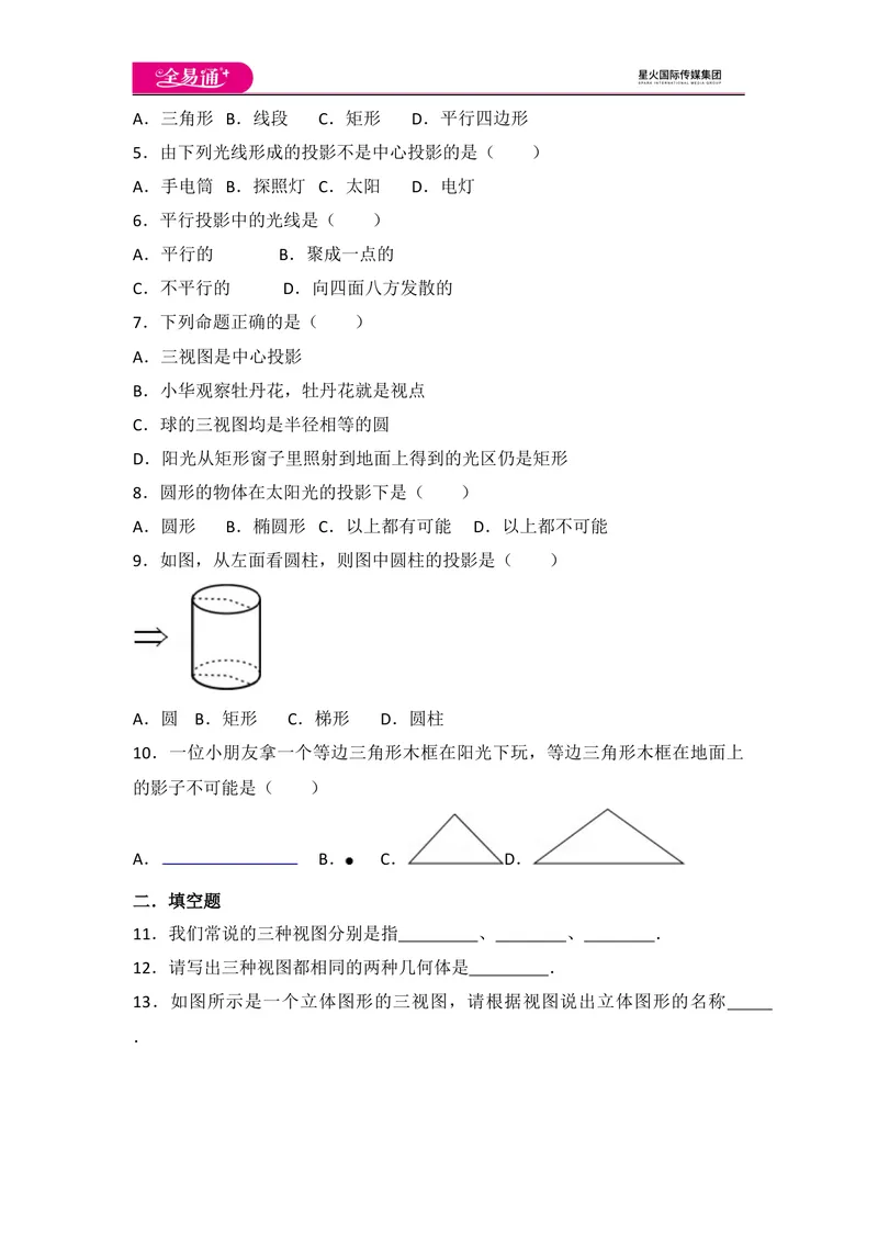 《初中数学人教九下第二十九章卷（3）_初中全科目同步习题+精品试卷（7-9年级）_25秋初中数学《同步习题+精品试卷》_初中数学人教版试卷_初中数学人教版7-9年级上册_《同步试题》》第2页预览