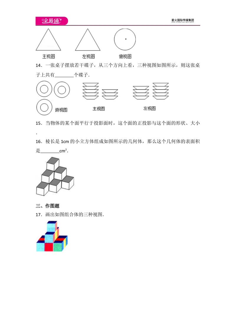 《初中数学人教九下第二十九章卷（3）_初中全科目同步习题+精品试卷（7-9年级）_25秋初中数学《同步习题+精品试卷》_初中数学人教版试卷_初中数学人教版7-9年级上册_《同步试题》》第3页预览