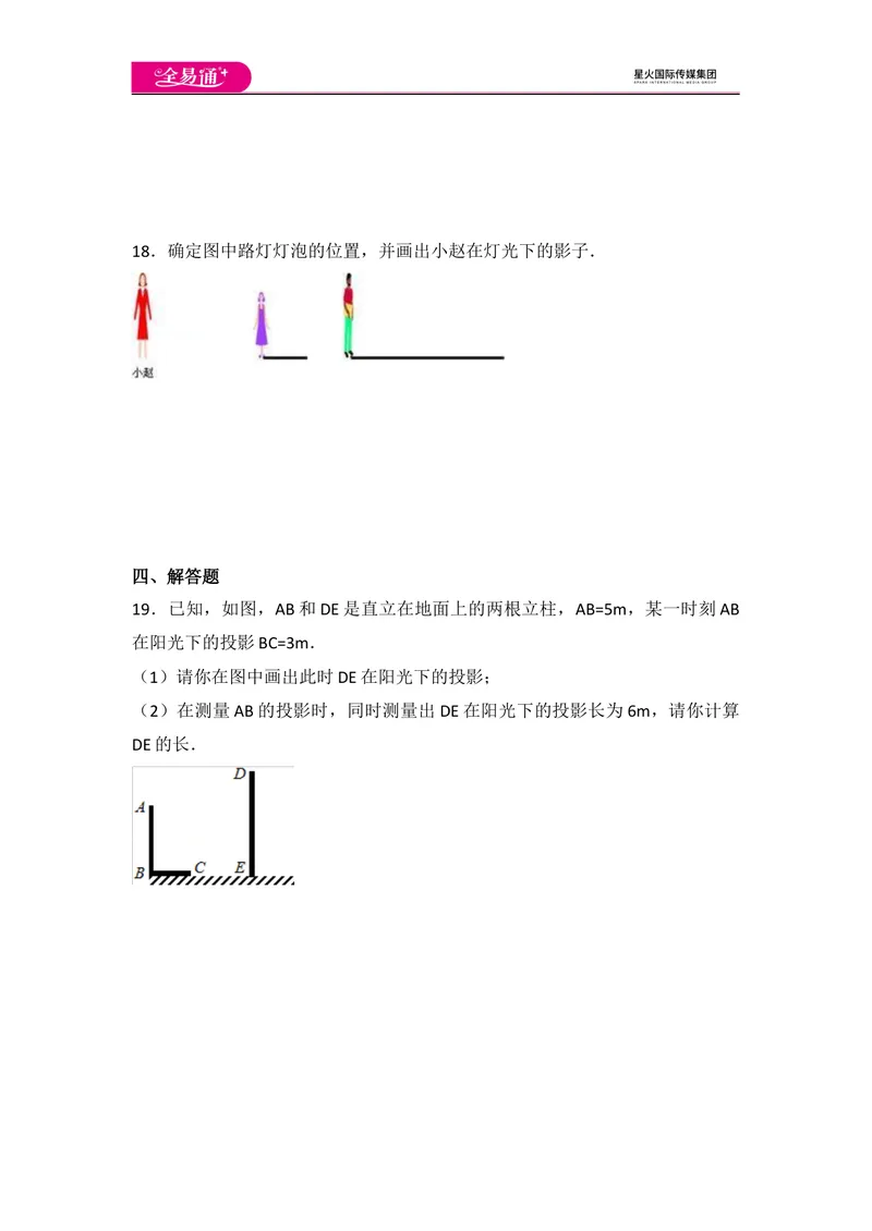 《初中数学人教九下第二十九章卷（3）_初中全科目同步习题+精品试卷（7-9年级）_25秋初中数学《同步习题+精品试卷》_初中数学人教版试卷_初中数学人教版7-9年级上册_《同步试题》》第4页预览