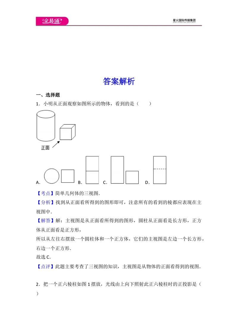 《初中数学人教九下第二十九章卷（3）_初中全科目同步习题+精品试卷（7-9年级）_25秋初中数学《同步习题+精品试卷》_初中数学人教版试卷_初中数学人教版7-9年级上册_《同步试题》》第6页预览
