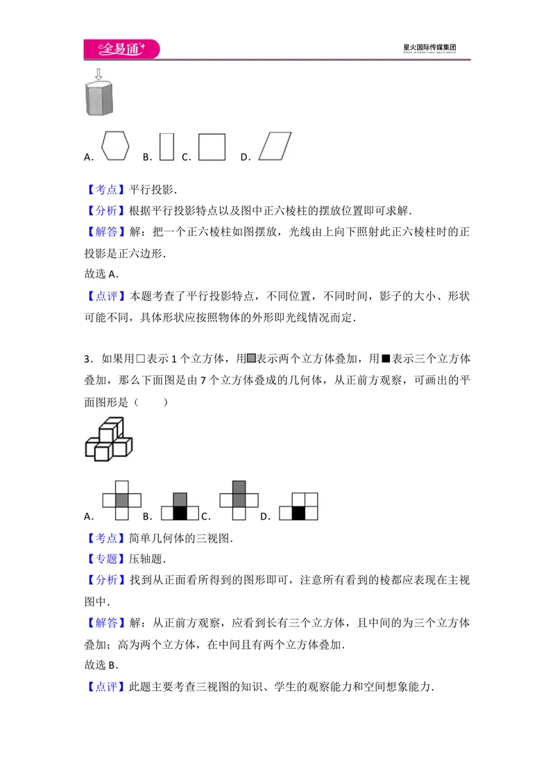《初中数学人教九下第二十九章卷（3）_初中全科目同步习题+精品试卷（7-9年级）_25秋初中数学《同步习题+精品试卷》_初中数学人教版试卷_初中数学人教版7-9年级上册_《同步试题》》第7页预览