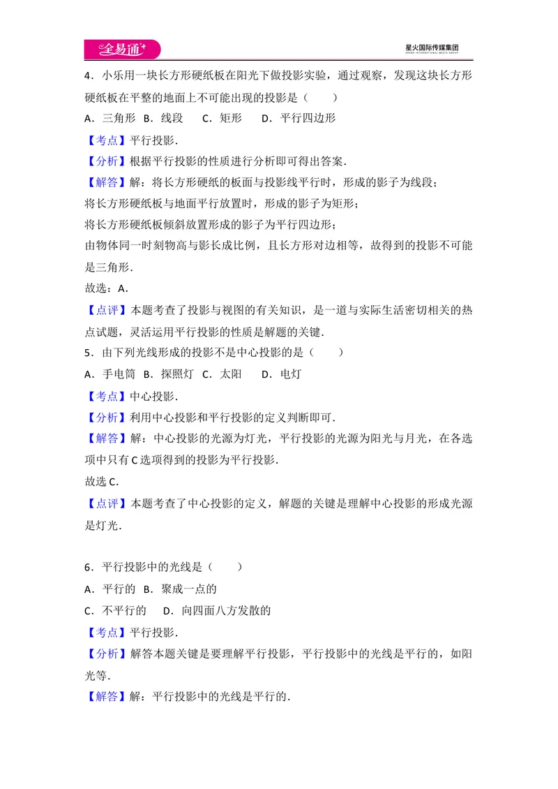 《初中数学人教九下第二十九章卷（3）_初中全科目同步习题+精品试卷（7-9年级）_25秋初中数学《同步习题+精品试卷》_初中数学人教版试卷_初中数学人教版7-9年级上册_《同步试题》》第8页预览