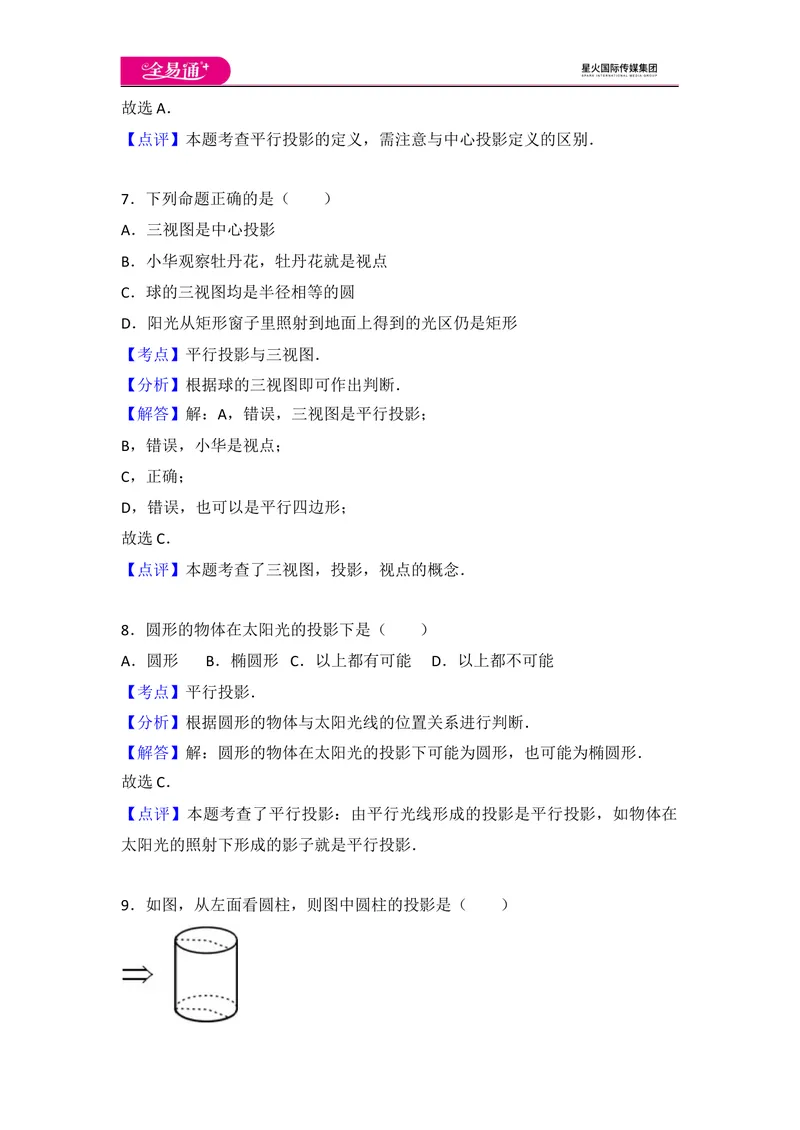 《初中数学人教九下第二十九章卷（3）_初中全科目同步习题+精品试卷（7-9年级）_25秋初中数学《同步习题+精品试卷》_初中数学人教版试卷_初中数学人教版7-9年级上册_《同步试题》》第9页预览