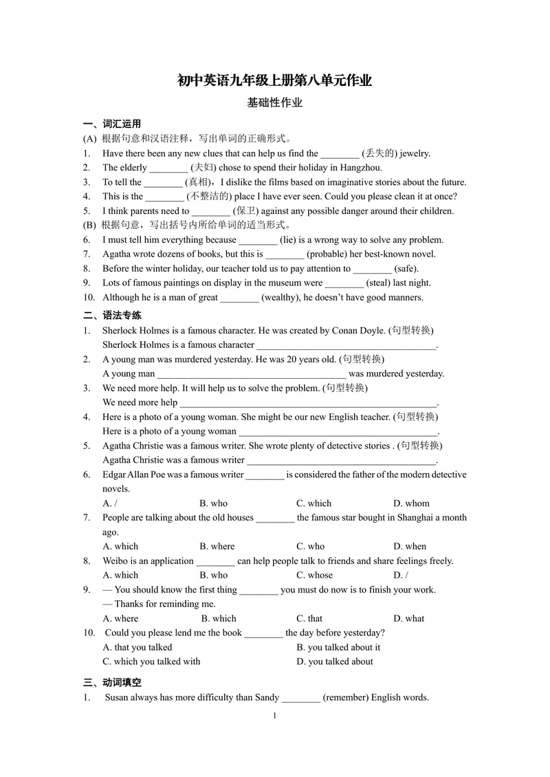 《初中英语九年级上册第八单元作业_0作业_初中全科目同步习题+精品试卷（7-9年级）_25秋初中英语《同步习题+精品试卷》_初中英语（译林版）试卷_《优秀作业单》_九年级》第1页预览