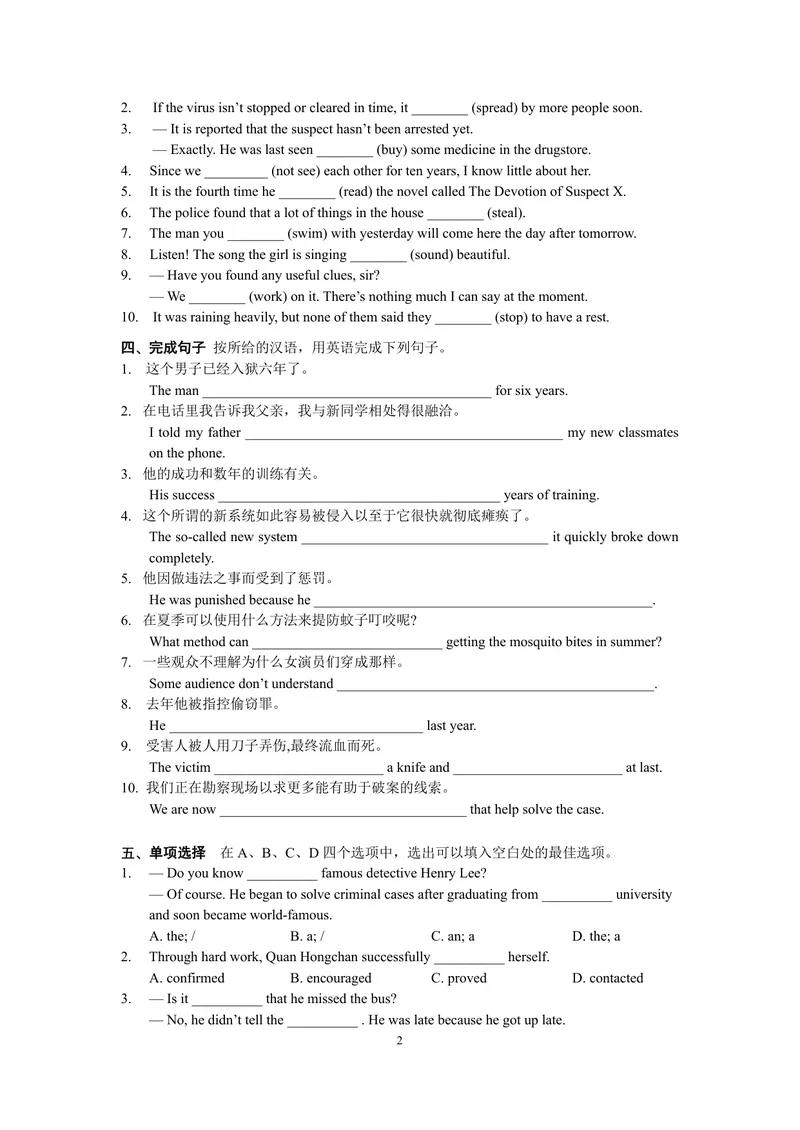 《初中英语九年级上册第八单元作业_0作业_初中全科目同步习题+精品试卷（7-9年级）_25秋初中英语《同步习题+精品试卷》_初中英语（译林版）试卷_《优秀作业单》_九年级》第2页预览