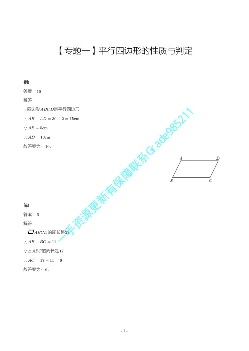 《01-03-05-02.初二华师期末复习宝典_26初三网课_2026初三数学李珊珊_2025初三秋上数理思维自主学习·TY·S（4期）-李珊珊_课程资料_续报福利_期末复习宝典_华师》第1页预览