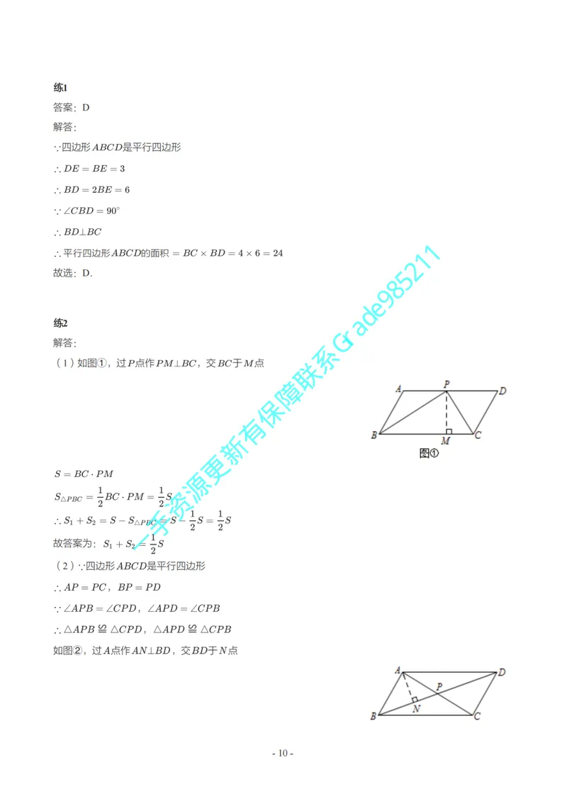 《01-03-05-02.初二华师期末复习宝典_26初三网课_2026初三数学李珊珊_2025初三秋上数理思维自主学习·TY·S（4期）-李珊珊_课程资料_续报福利_期末复习宝典_华师》第10页预览