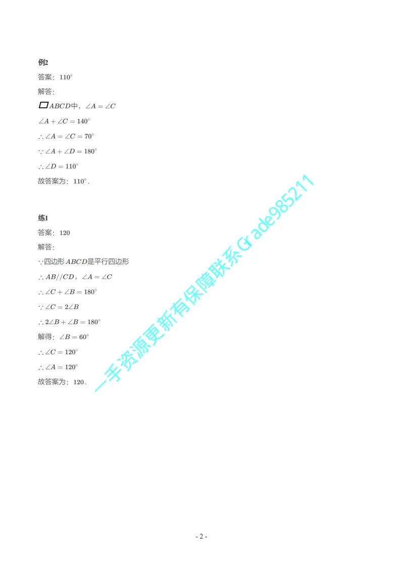 《01-03-05-02.初二华师期末复习宝典_26初三网课_2026初三数学李珊珊_2025初三秋上数理思维自主学习·TY·S（4期）-李珊珊_课程资料_续报福利_期末复习宝典_华师》第2页预览