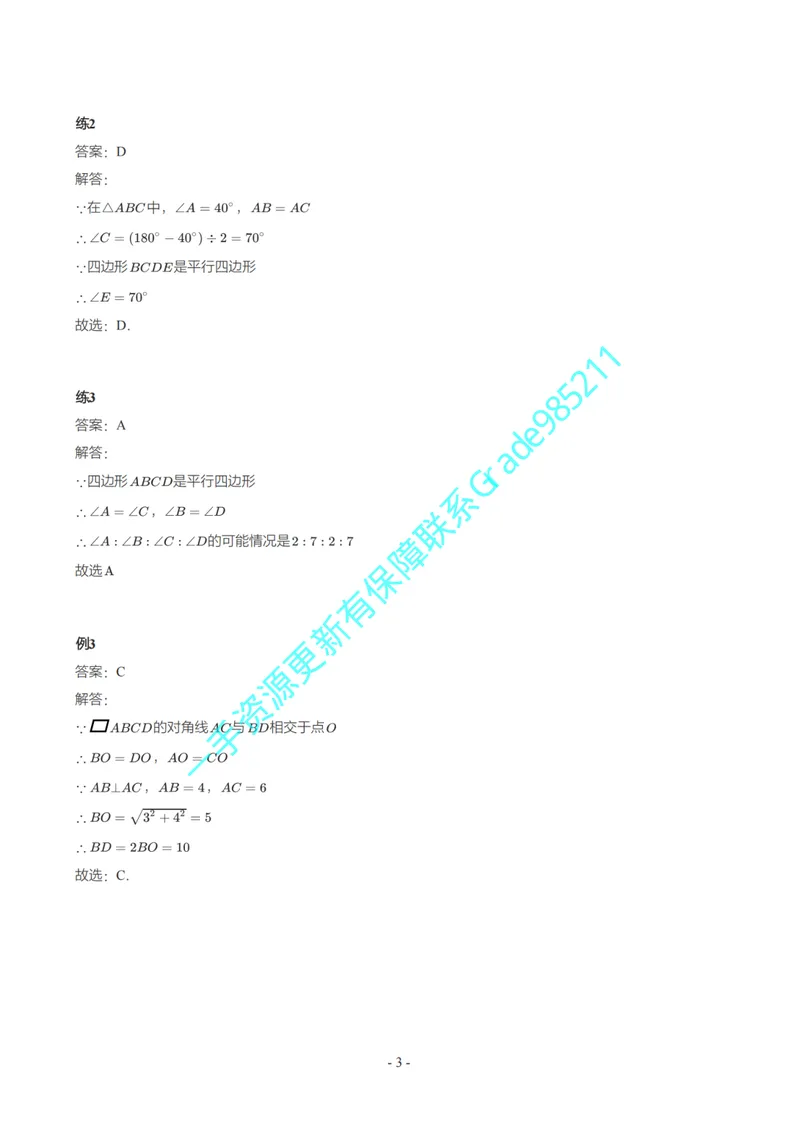 《01-03-05-02.初二华师期末复习宝典_26初三网课_2026初三数学李珊珊_2025初三秋上数理思维自主学习·TY·S（4期）-李珊珊_课程资料_续报福利_期末复习宝典_华师》第3页预览