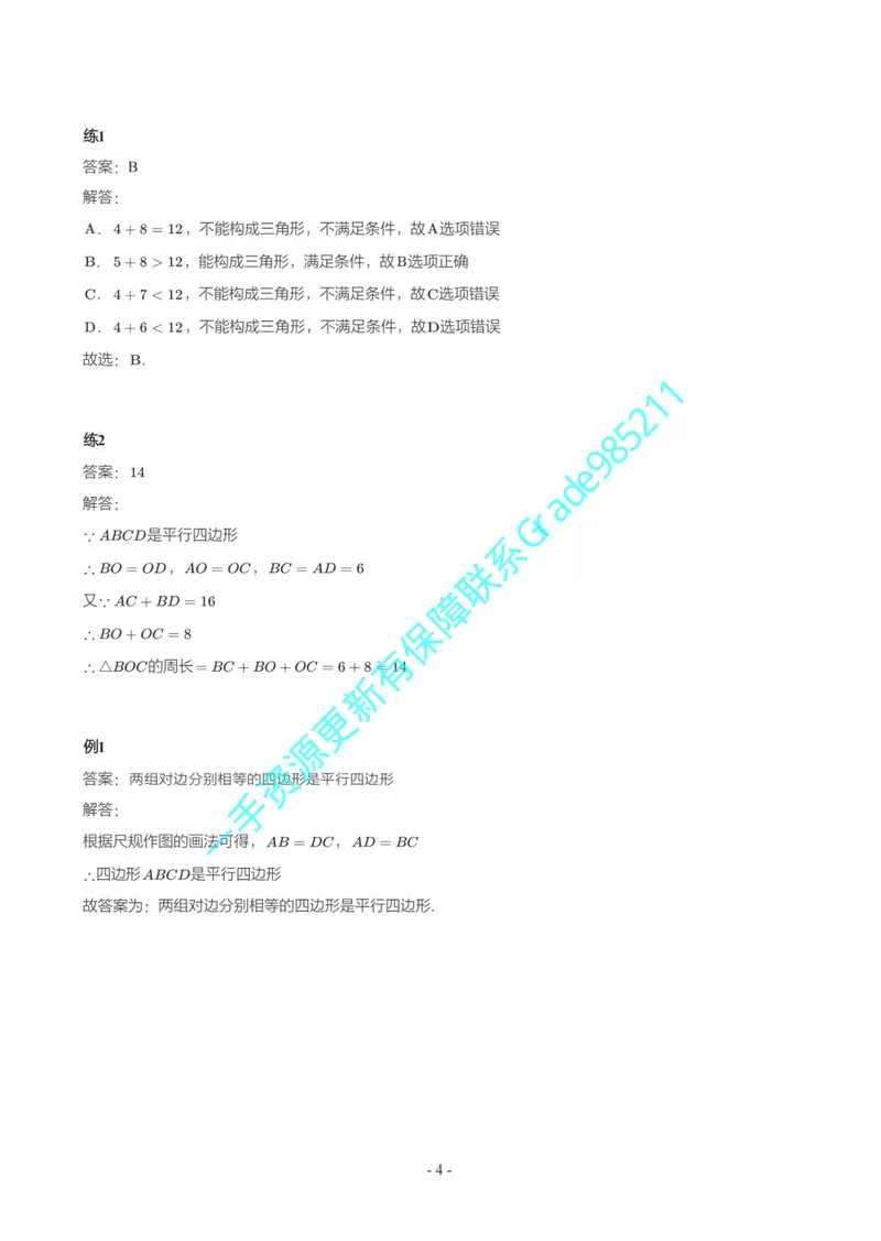 《01-03-05-02.初二华师期末复习宝典_26初三网课_2026初三数学李珊珊_2025初三秋上数理思维自主学习·TY·S（4期）-李珊珊_课程资料_续报福利_期末复习宝典_华师》第4页预览