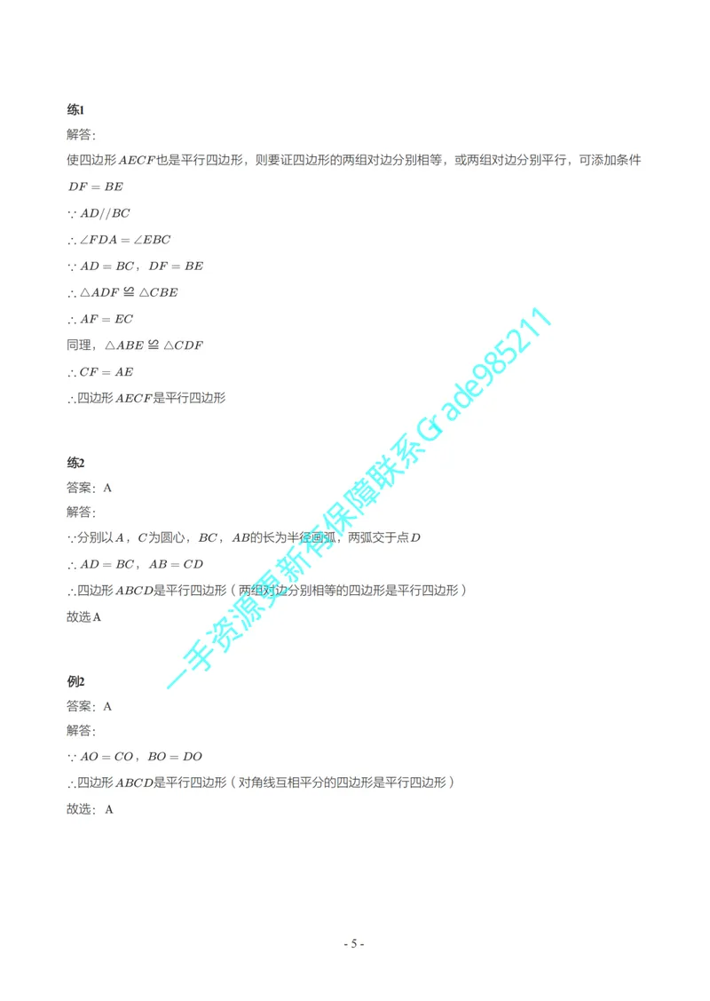 《01-03-05-02.初二华师期末复习宝典_26初三网课_2026初三数学李珊珊_2025初三秋上数理思维自主学习·TY·S（4期）-李珊珊_课程资料_续报福利_期末复习宝典_华师》第5页预览