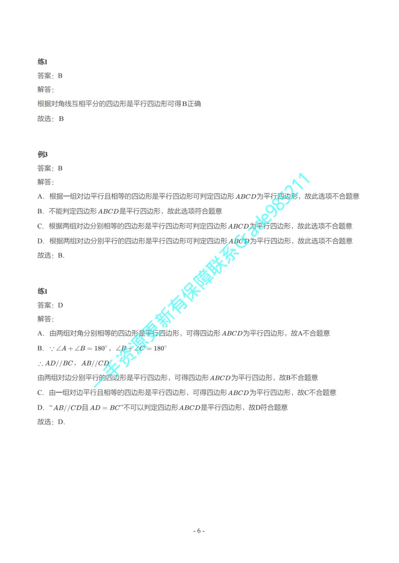 《01-03-05-02.初二华师期末复习宝典_26初三网课_2026初三数学李珊珊_2025初三秋上数理思维自主学习·TY·S（4期）-李珊珊_课程资料_续报福利_期末复习宝典_华师》第6页预览