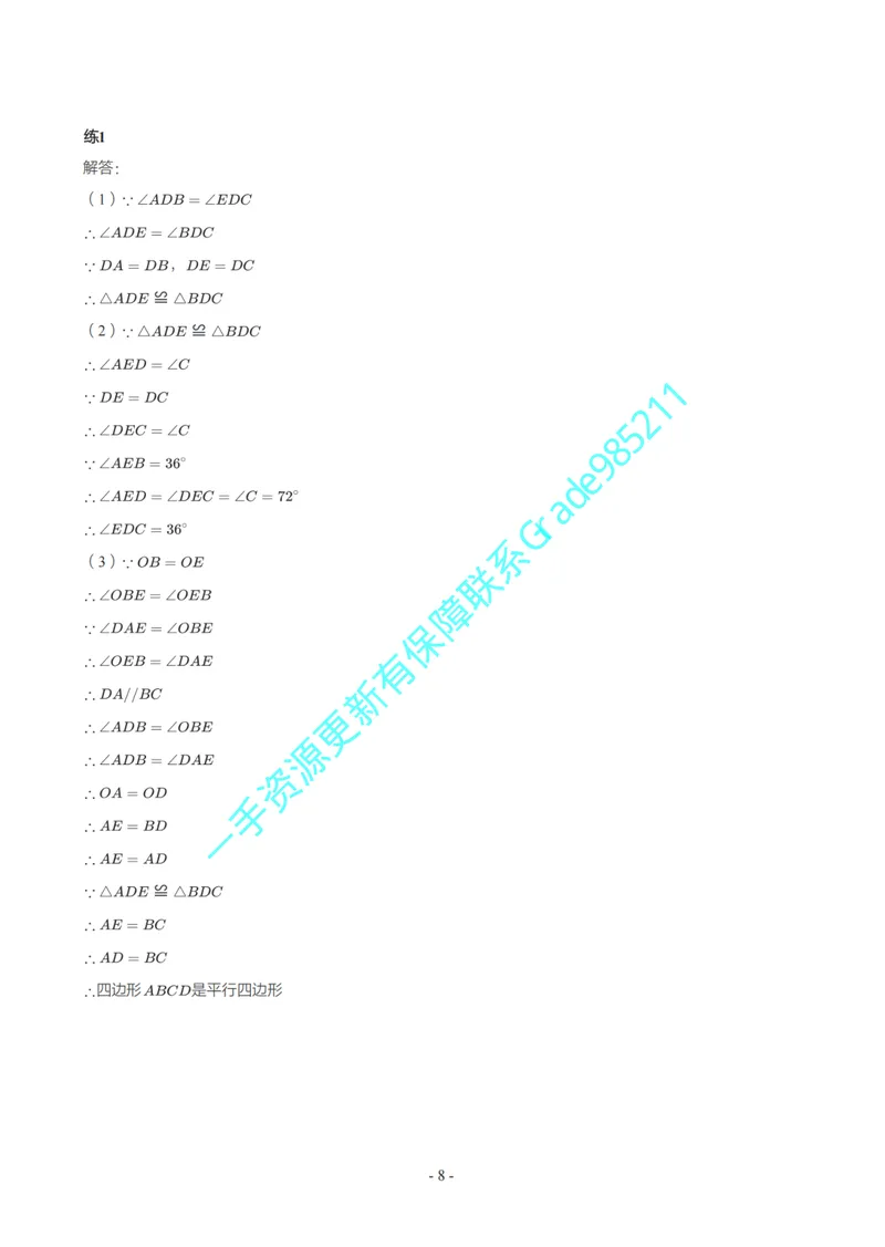 《01-03-05-02.初二华师期末复习宝典_26初三网课_2026初三数学李珊珊_2025初三秋上数理思维自主学习·TY·S（4期）-李珊珊_课程资料_续报福利_期末复习宝典_华师》第8页预览