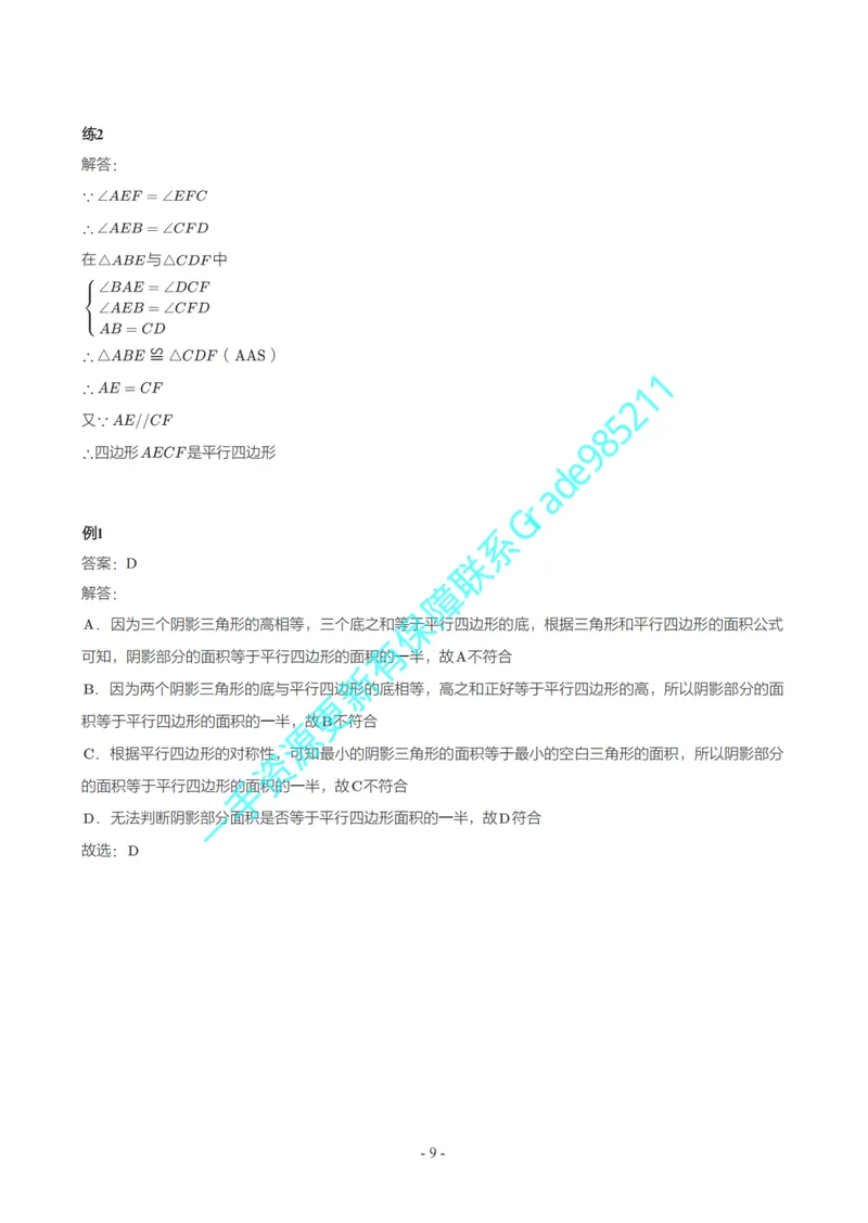 《01-03-05-02.初二华师期末复习宝典_26初三网课_2026初三数学李珊珊_2025初三秋上数理思维自主学习·TY·S（4期）-李珊珊_课程资料_续报福利_期末复习宝典_华师》第9页预览