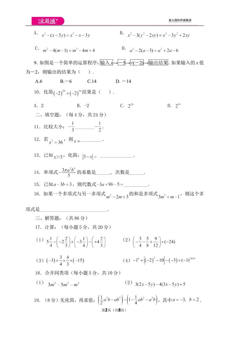 《北师大版七上期中卷（1）_初中全科目同步习题+精品试卷（7-9年级）_25秋初中数学《同步习题+精品试卷》_初中数学北师大试卷_上册_《同步试题》_同步试题资源包（7A）》第2页预览