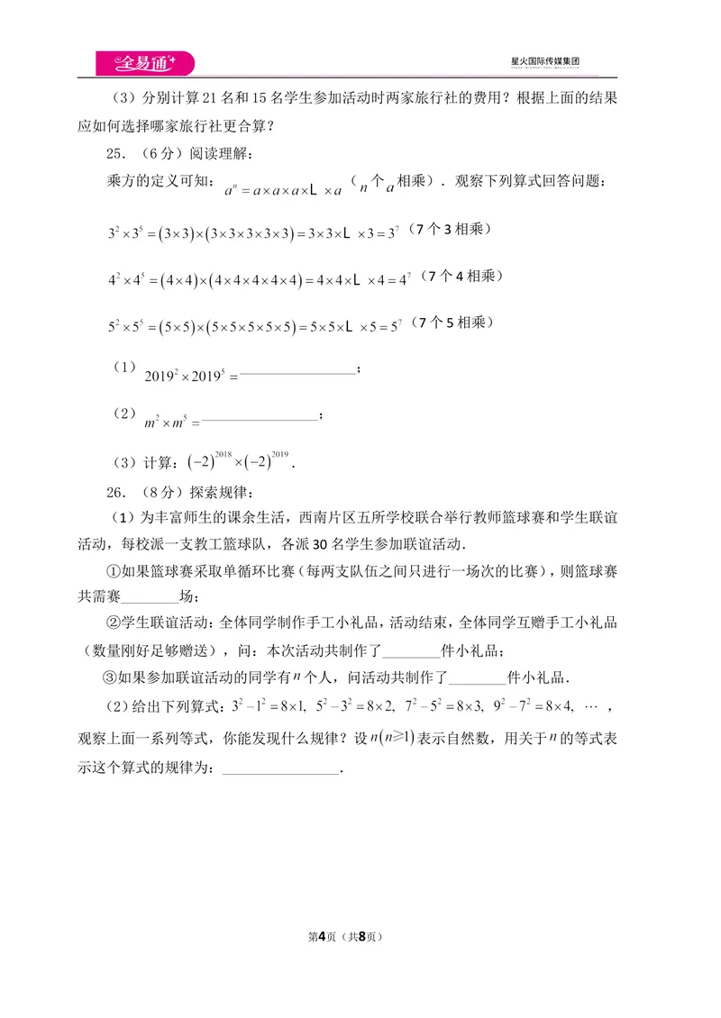 《北师大版七上期中卷（1）_初中全科目同步习题+精品试卷（7-9年级）_25秋初中数学《同步习题+精品试卷》_初中数学北师大试卷_上册_《同步试题》_同步试题资源包（7A）》第4页预览