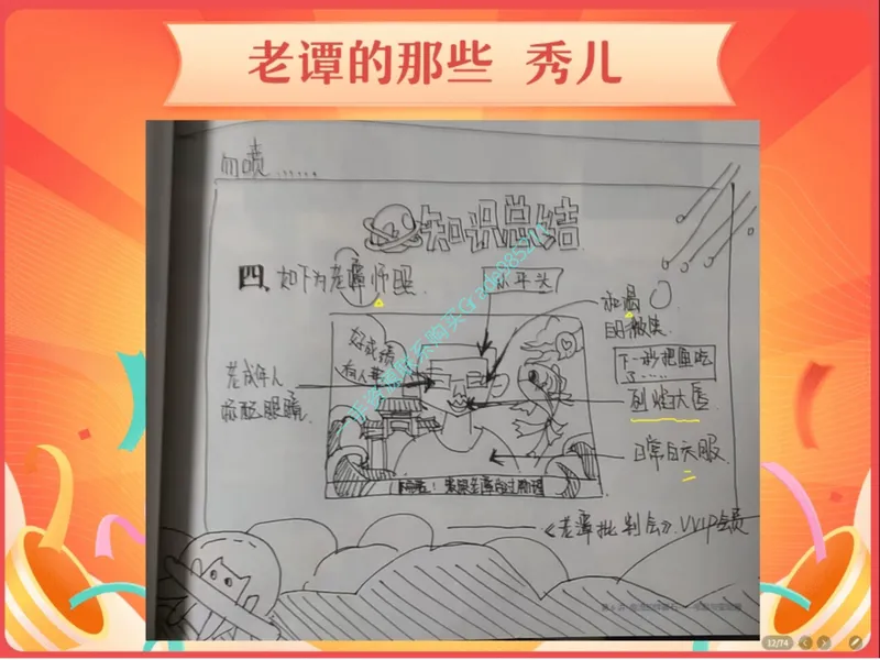 《16-01.课堂笔记主讲课中笔记_26初三网课_2026初三物理谭清军_2025初三秋上自然科学自主学习·TY·A+（2期）-谭清军_课程资料_第13节电学三兄弟》第2页预览