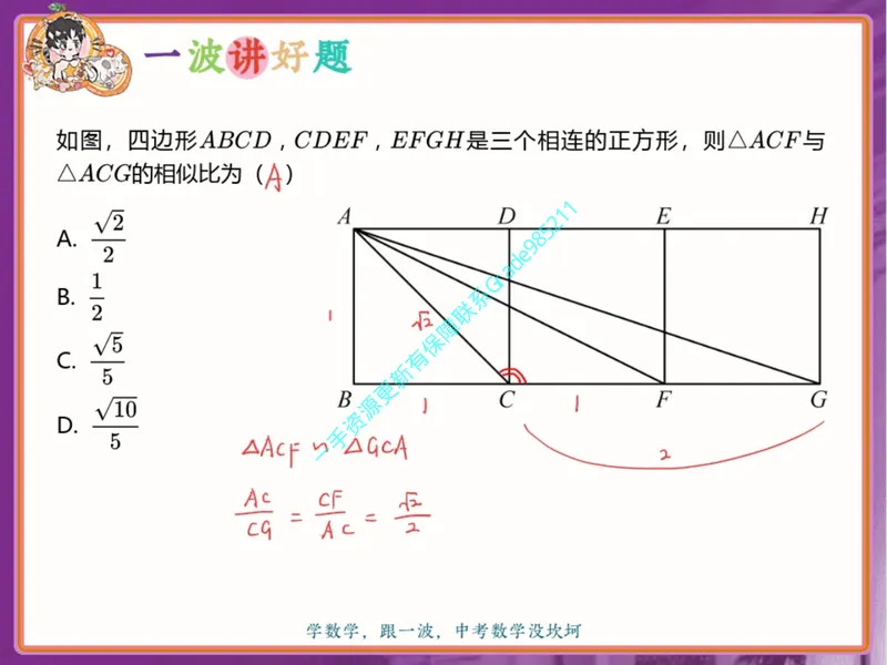 《12.课堂笔记主讲课中笔记一手已是白菜价购课请联系：yolo20030303_26初三网课_2026初三数学杜艺波_2025初三秋上数理思维自主学习·RJ·A+（2期）-杜艺波》第2页预览