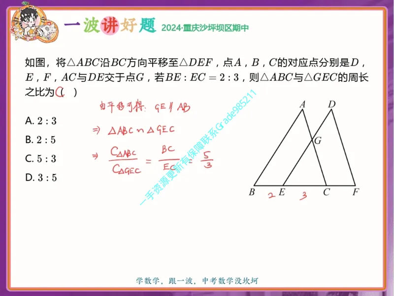 《12.课堂笔记主讲课中笔记一手已是白菜价购课请联系：yolo20030303_26初三网课_2026初三数学杜艺波_2025初三秋上数理思维自主学习·RJ·A+（2期）-杜艺波》第3页预览