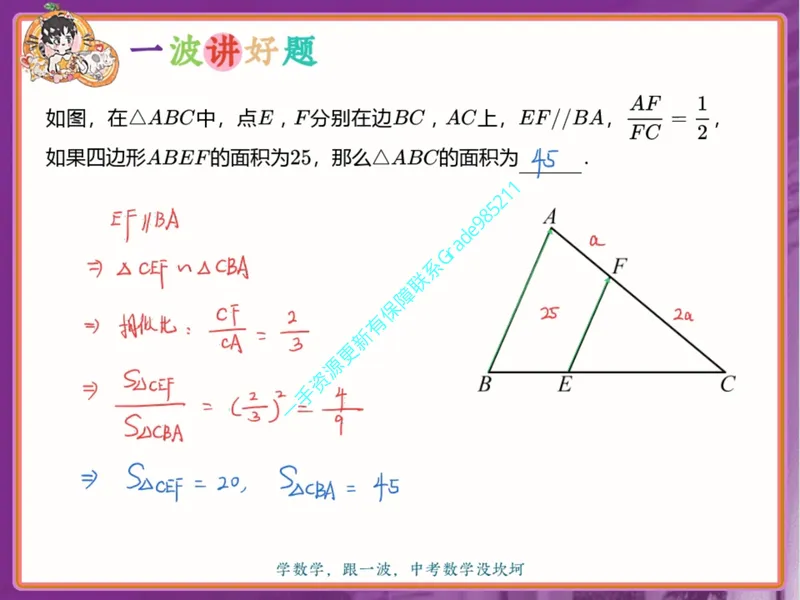 《12.课堂笔记主讲课中笔记一手已是白菜价购课请联系：yolo20030303_26初三网课_2026初三数学杜艺波_2025初三秋上数理思维自主学习·RJ·A+（2期）-杜艺波》第4页预览