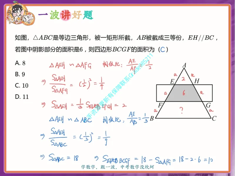 《12.课堂笔记主讲课中笔记一手已是白菜价购课请联系：yolo20030303_26初三网课_2026初三数学杜艺波_2025初三秋上数理思维自主学习·RJ·A+（2期）-杜艺波》第5页预览