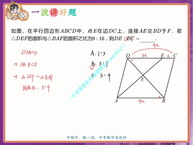 《12.课堂笔记主讲课中笔记一手已是白菜价购课请联系：yolo20030303_26初三网课_2026初三数学杜艺波_2025初三秋上数理思维自主学习·RJ·A+（2期）-杜艺波》第6页预览