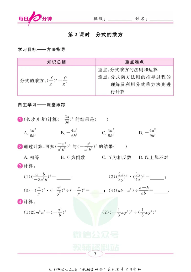 《名师练+考八年级上册数学湘教版每日十分钟_初中全科目同步习题+精品试卷（7-9年级）_25秋初中数学《同步习题+精品试卷》_初中数学湘教版试卷_《名师练加考》》第10页预览