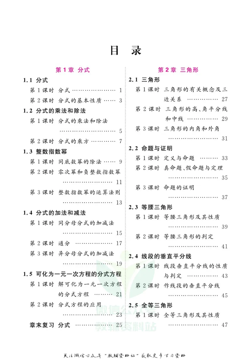 《名师练+考八年级上册数学湘教版每日十分钟_初中全科目同步习题+精品试卷（7-9年级）_25秋初中数学《同步习题+精品试卷》_初中数学湘教版试卷_《名师练加考》》第2页预览