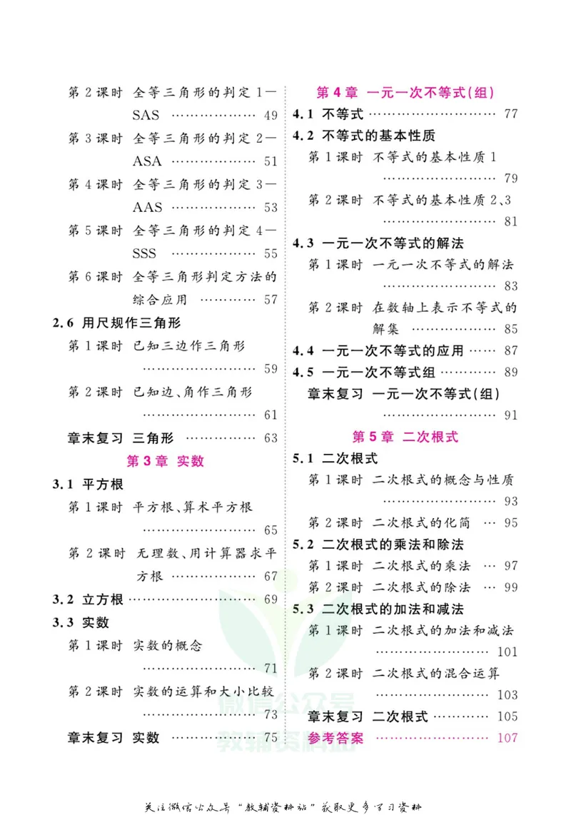《名师练+考八年级上册数学湘教版每日十分钟_初中全科目同步习题+精品试卷（7-9年级）_25秋初中数学《同步习题+精品试卷》_初中数学湘教版试卷_《名师练加考》》第3页预览