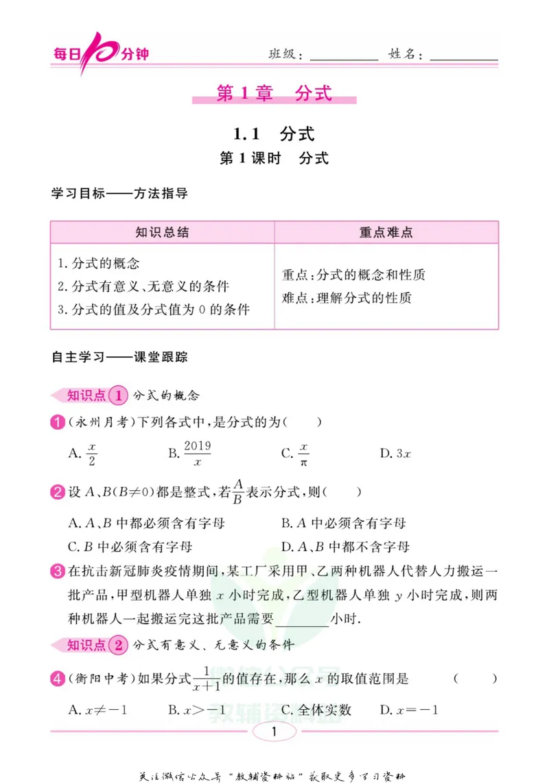 《名师练+考八年级上册数学湘教版每日十分钟_初中全科目同步习题+精品试卷（7-9年级）_25秋初中数学《同步习题+精品试卷》_初中数学湘教版试卷_《名师练加考》》第4页预览